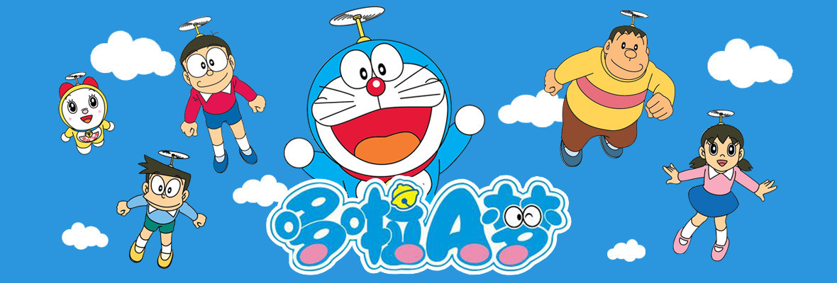 哆啦A梦 第三季_高清视频在线观看_芒果TV
