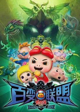 猪猪侠之百变联盟 第2集