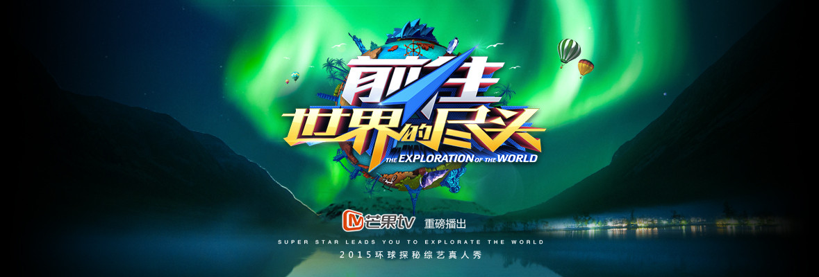 前往世界的尽头_高清视频在线观看_芒果TV