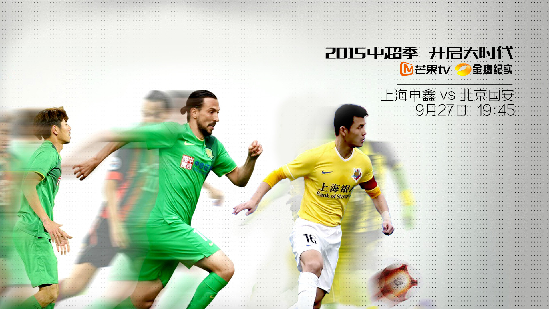 中超联赛第27轮 上海申鑫VS北京国安_芒果TV