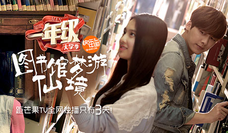 一年级大学季 - 芒果tv