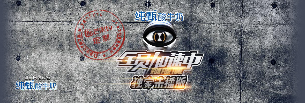 全员加速中独家未播版