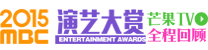 韩国MBC演艺大赏