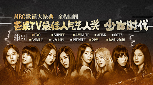 MBC歌谣大祭典