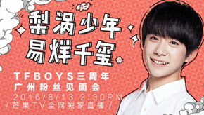 《梨涡少年易烊千玺》