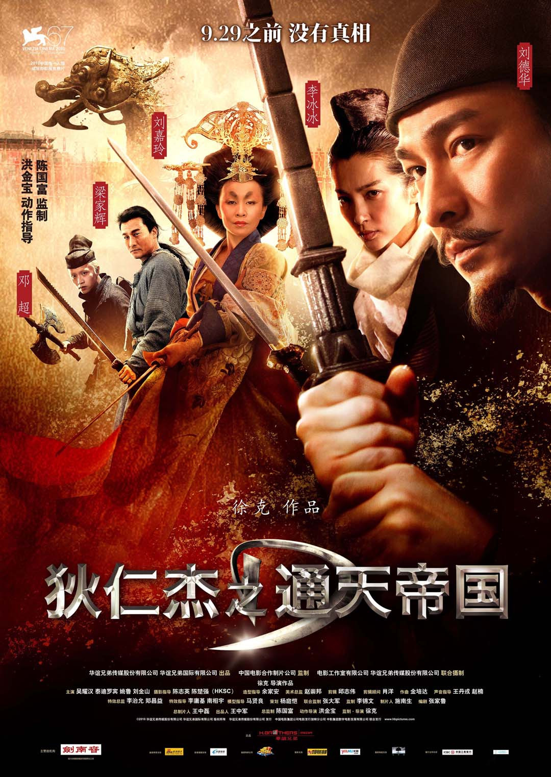 狄仁杰之通天帝国-电影-高清视频在线观看-芒果TV